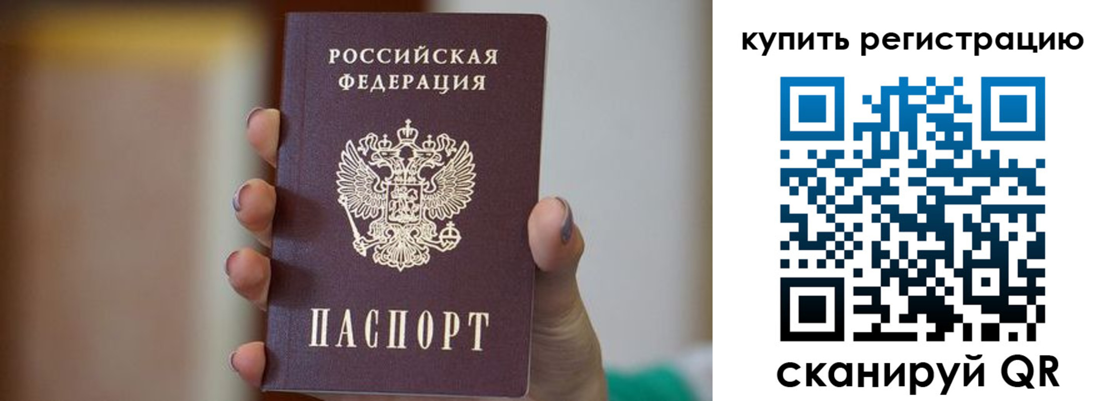 прописка в Рудне