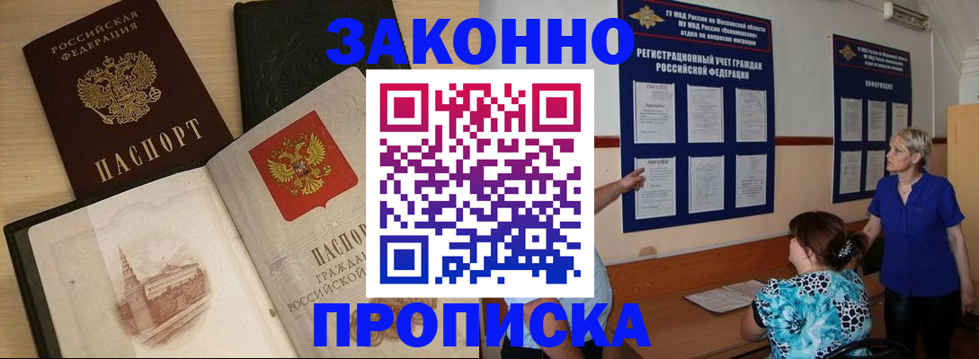 прописка иностранных граждан в Рудне