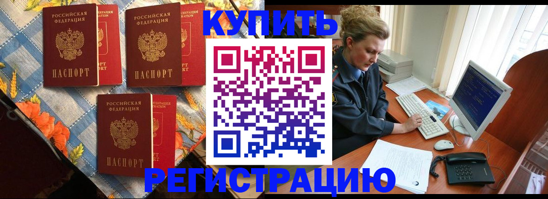 прописка 2025 в Рудне