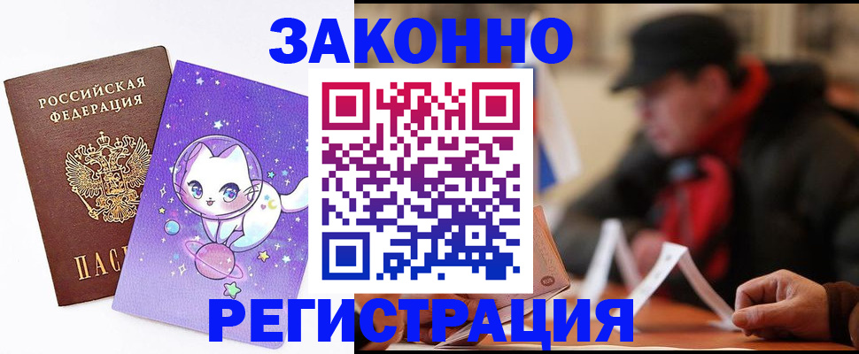 временная регистрация для школы в Рудне