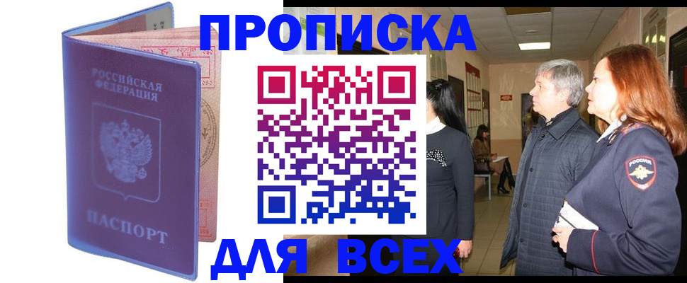 прописка ребенка в Рудне