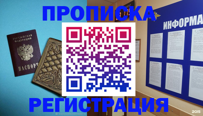 прописка законно в Рудне