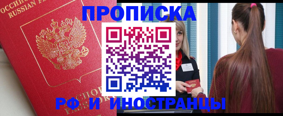 прописка в квартире в Рудне