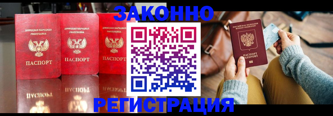 прописка в Рудне