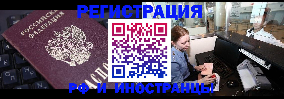 временная регистрация 2025 в Рудне